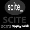 اکانت پرمیوم scite